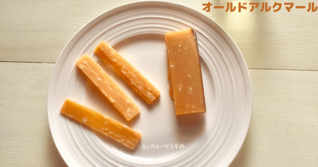 お皿に載ったカットされたオールドアルクマール