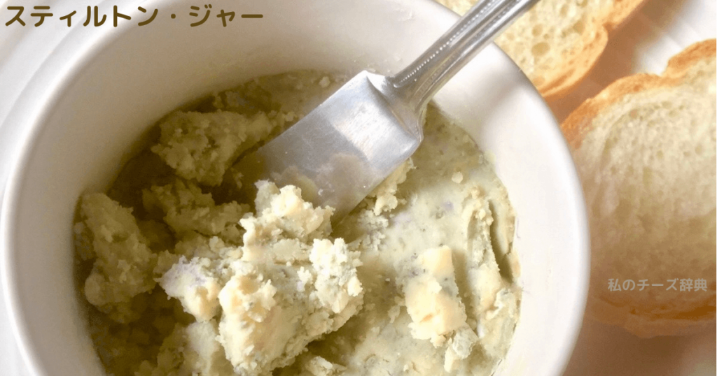 蓋が開いたスティルトン・ジャー