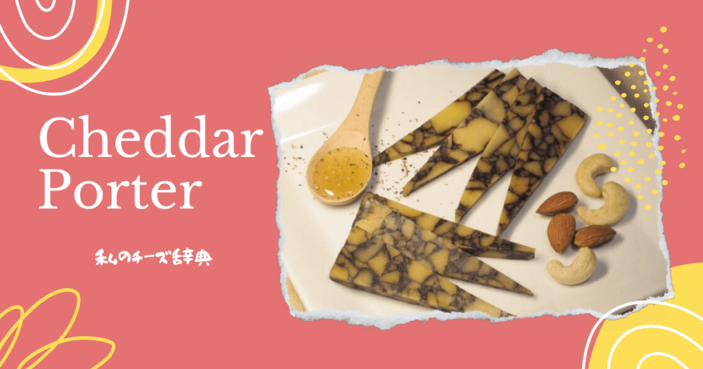 チェダーポータのアイキャッチ画像